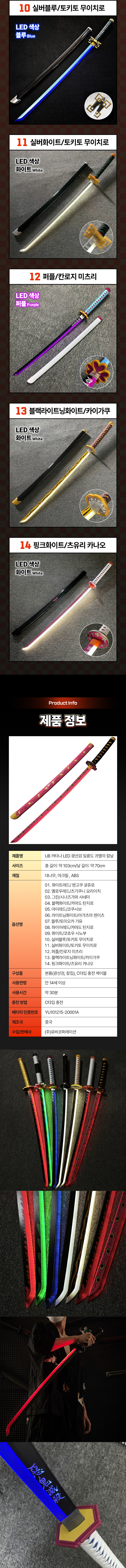 UB 카타나 모형 LED 광선검 귀멸의 칼날 충전식 장난감 코스프레 놀이 행사 이미지 6